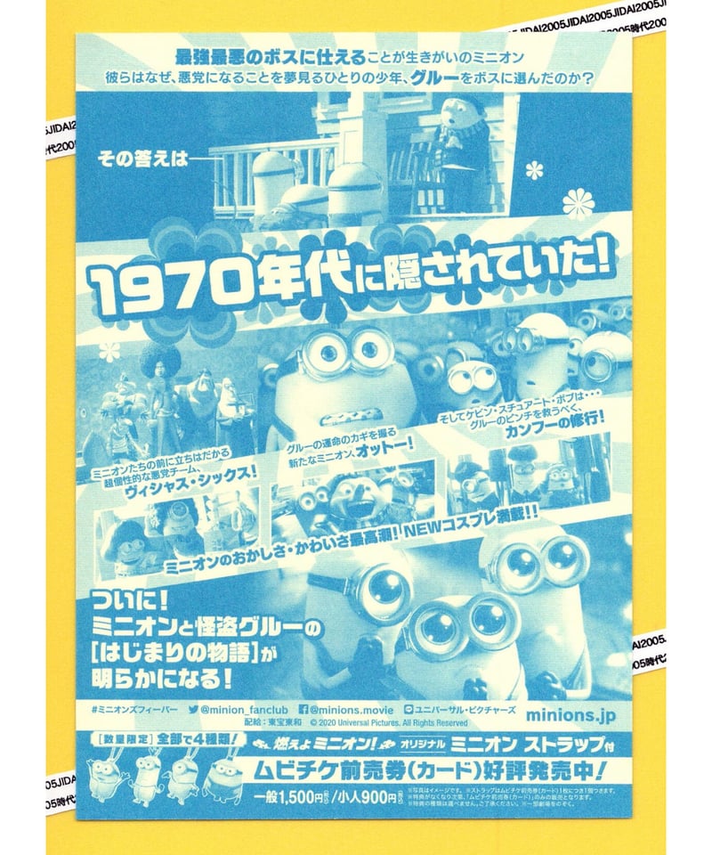 ④ミニオンズ フィーバー | 映画チラシ・フライヤー