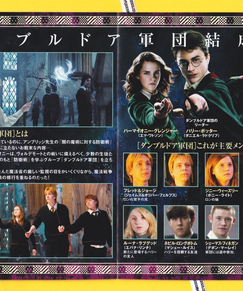 ④ハリー・ポッターと不死鳥の騎士団 | 映画チラシ・フライヤー