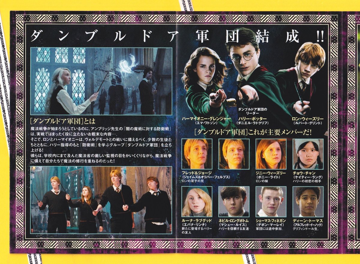 ④ハリー・ポッターと不死鳥の騎士団 | 映画チラシ・フライヤー