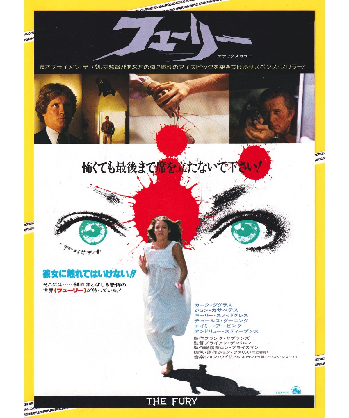 映画チラシ 78年公開 オーメン2 ホラー・ミステリー映画フライヤー