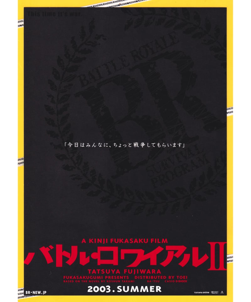 Ⓟバトル・ロワイアル II【鎮魂歌〈レクイエム〉】 | 映画チラシ