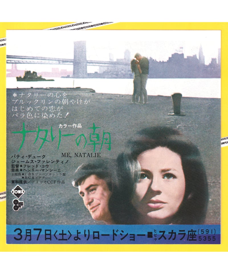★映画チラシ【ナタリーの朝】ヒビヤスカラ座 ①ナタリーの朝 | 映画チラシ・フライヤー・パンフレット販売 大辞典