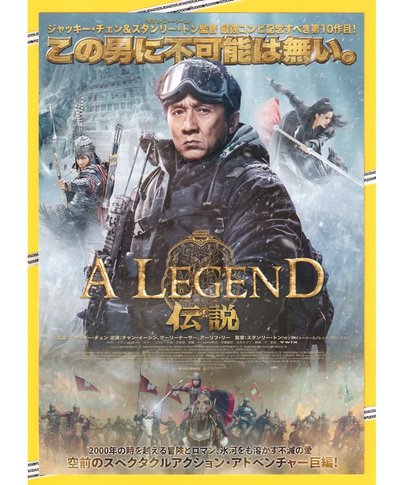 A LEGEND 伝説 | 映画チラシ・フライヤー・パンフレット販売 大辞典