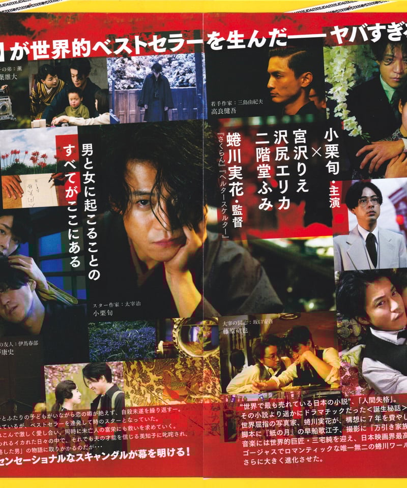 ②人間失格 太宰治と3人の女たち | 映画チラシ・フライヤー