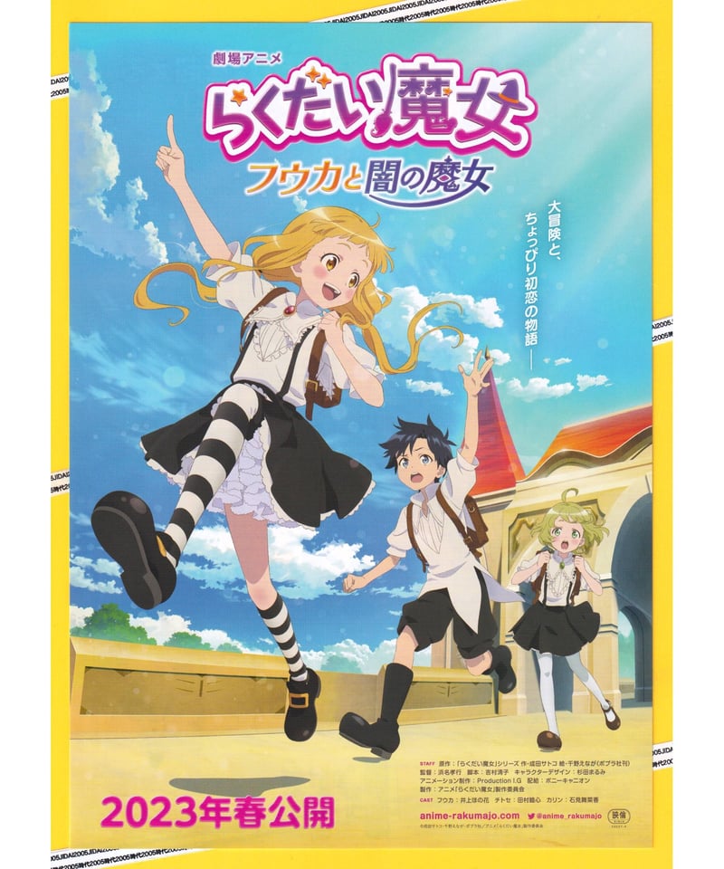 らくだい魔女 フウカと闇の魔女 劇場アニメ | 映画チラシ・フライヤー 