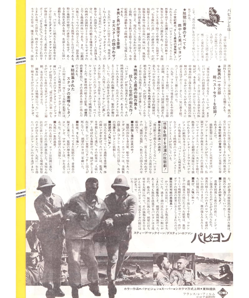 ①パピヨン【1974年初公開版】 | 映画チラシ・フライヤー