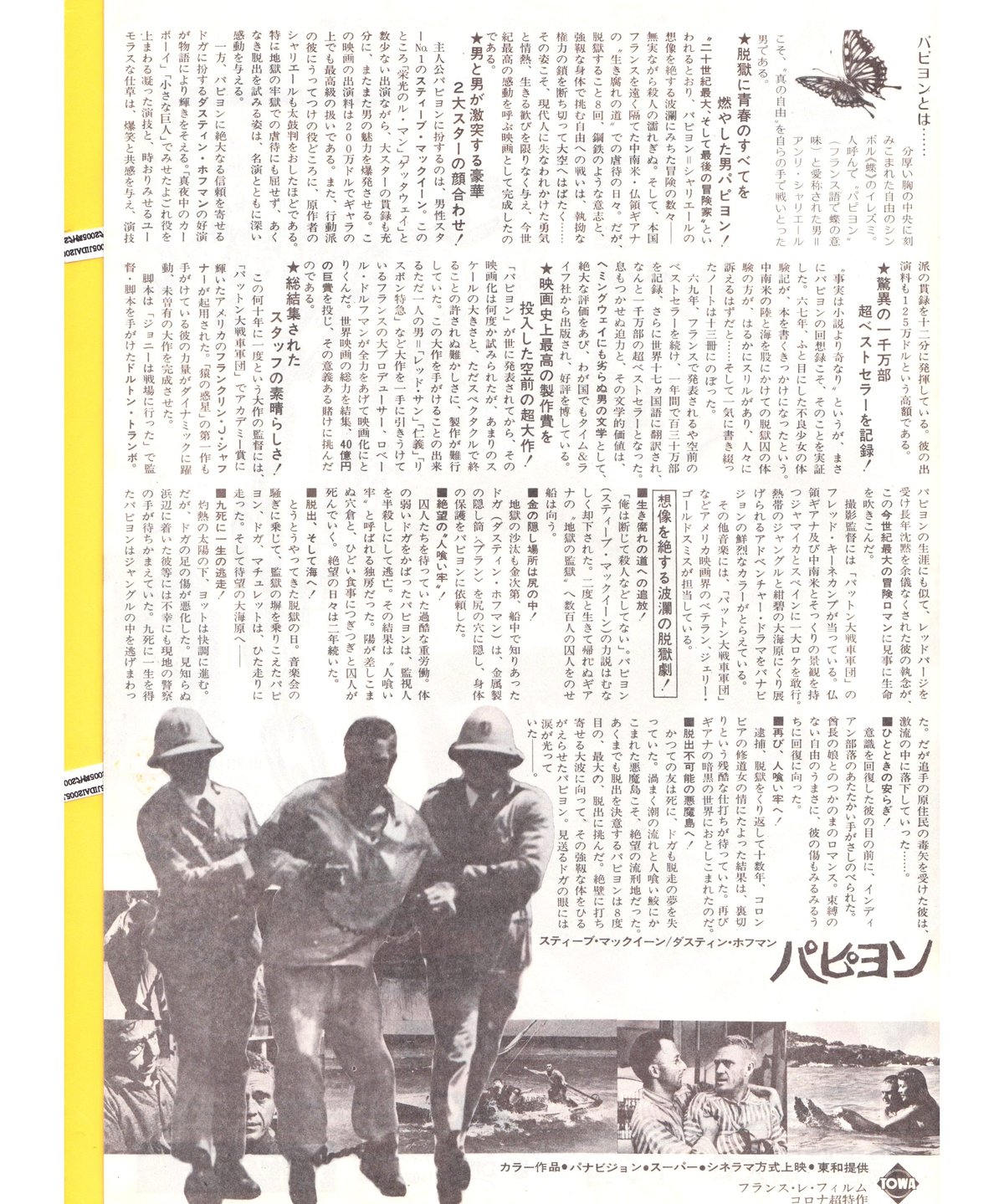 ①パピヨン【1974年初公開版】 | 映画チラシ・フライヤー