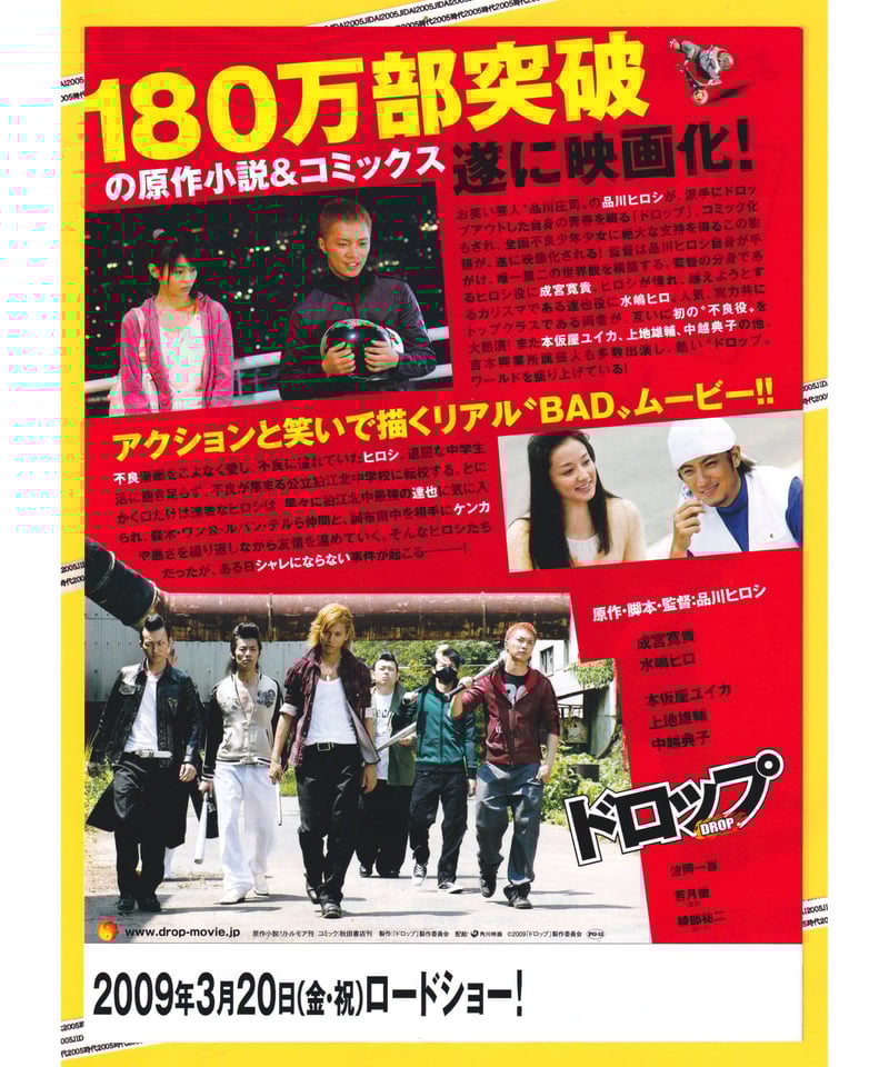 ①ドロップ | 映画チラシ・フライヤー・パンフレット販売 大辞典