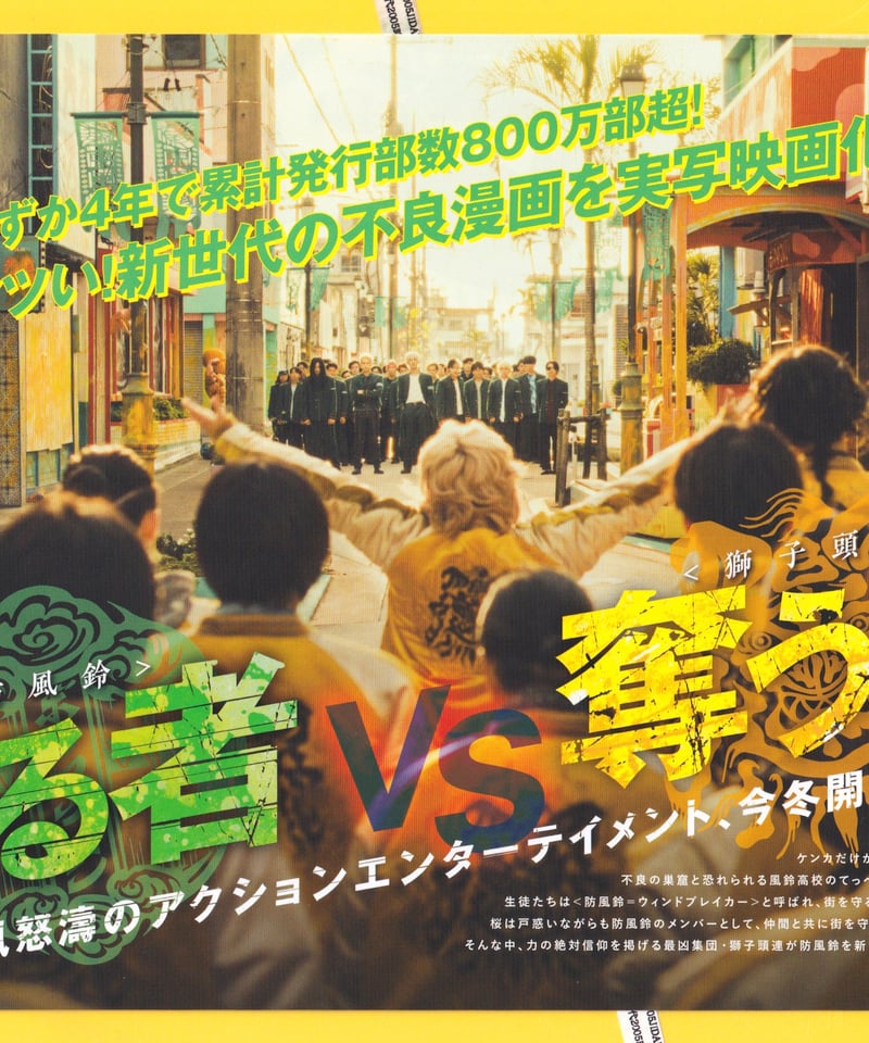 ①WIND BREAKER ウィンドブレイカー | 映画チラシ・フライヤー