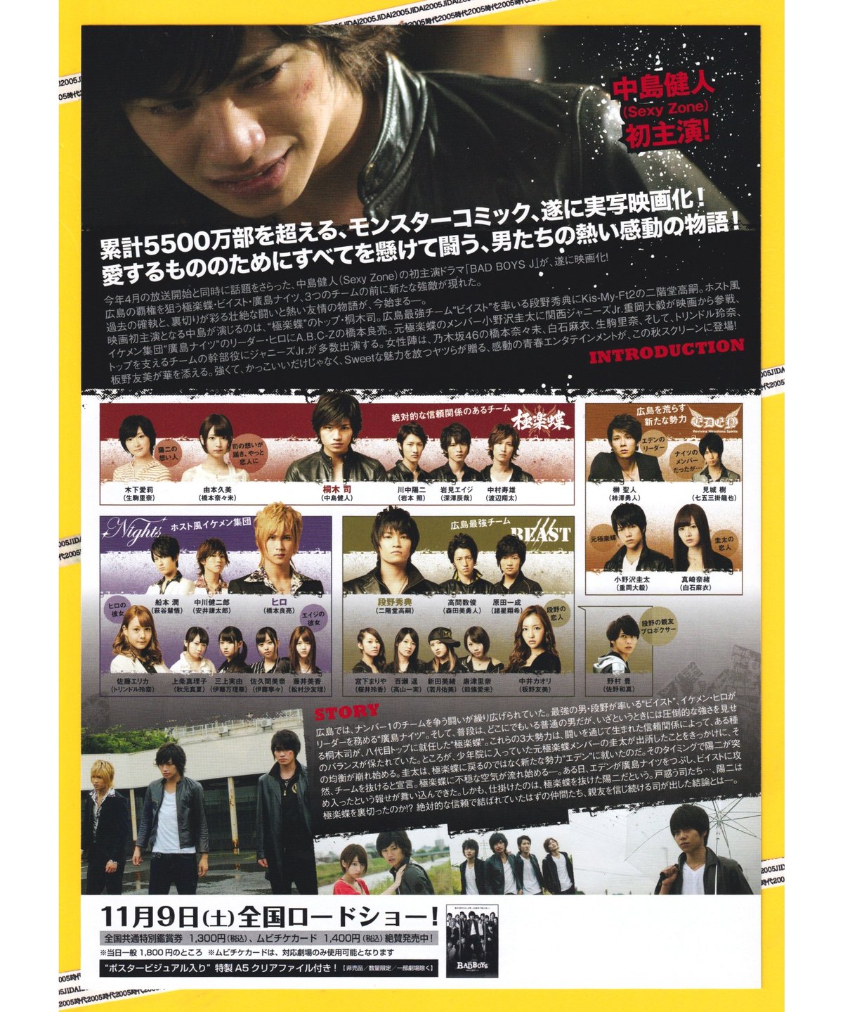 劇場版 BAD BOYS 最後に守るもの パンフレットなど ⓅBAD BOYS J 最後に守るもの 劇場版 | 映画チラシ・フライヤー