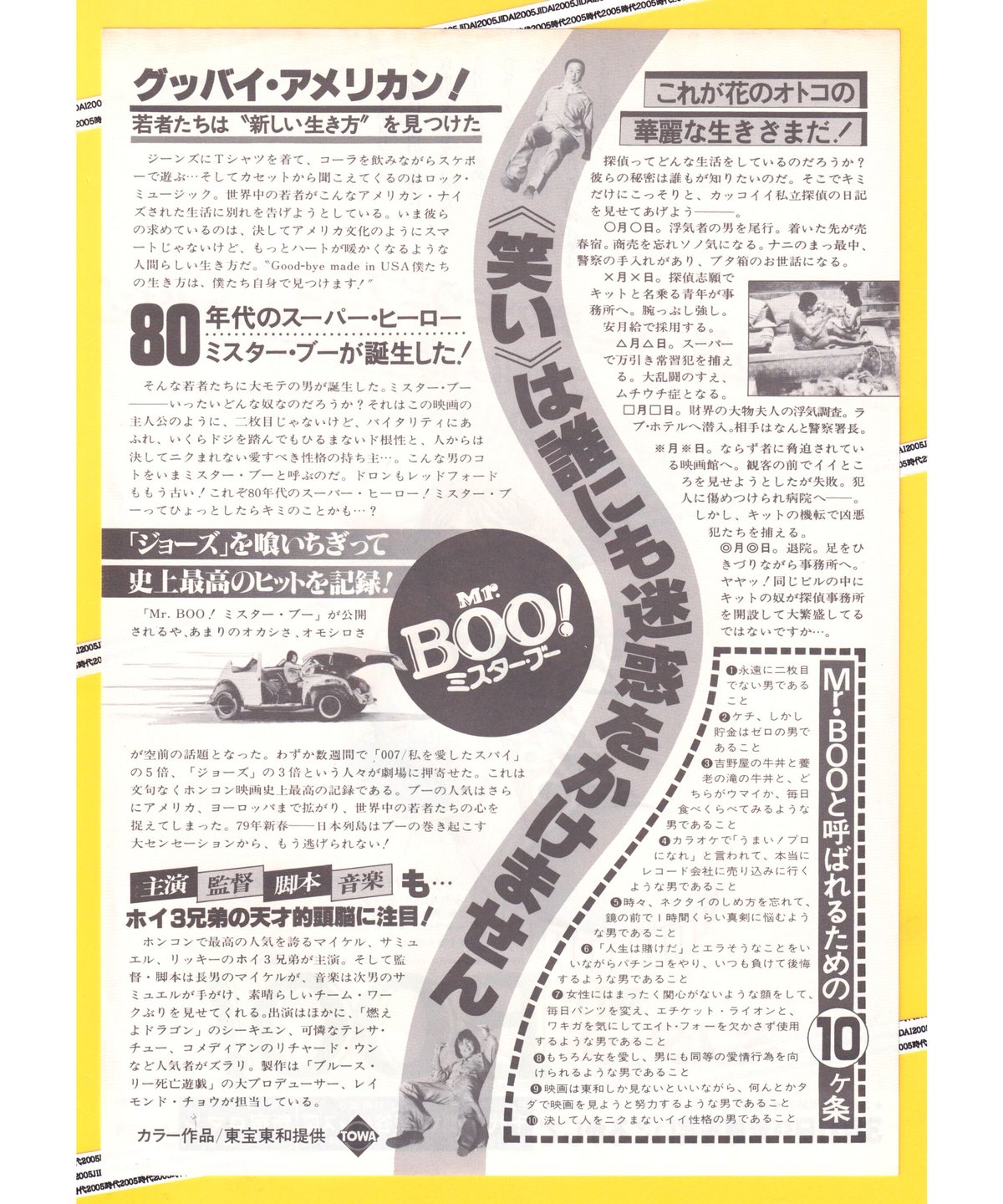 Mr. BOO! ミスター・ブー | 映画チラシ・フライヤー・パンフレット販売