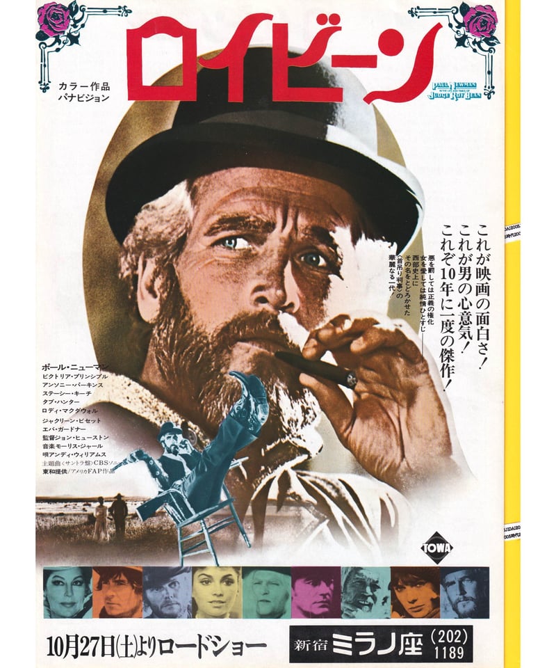 ロイビーン【1973年初公開版】 | 映画チラシ・フライヤー