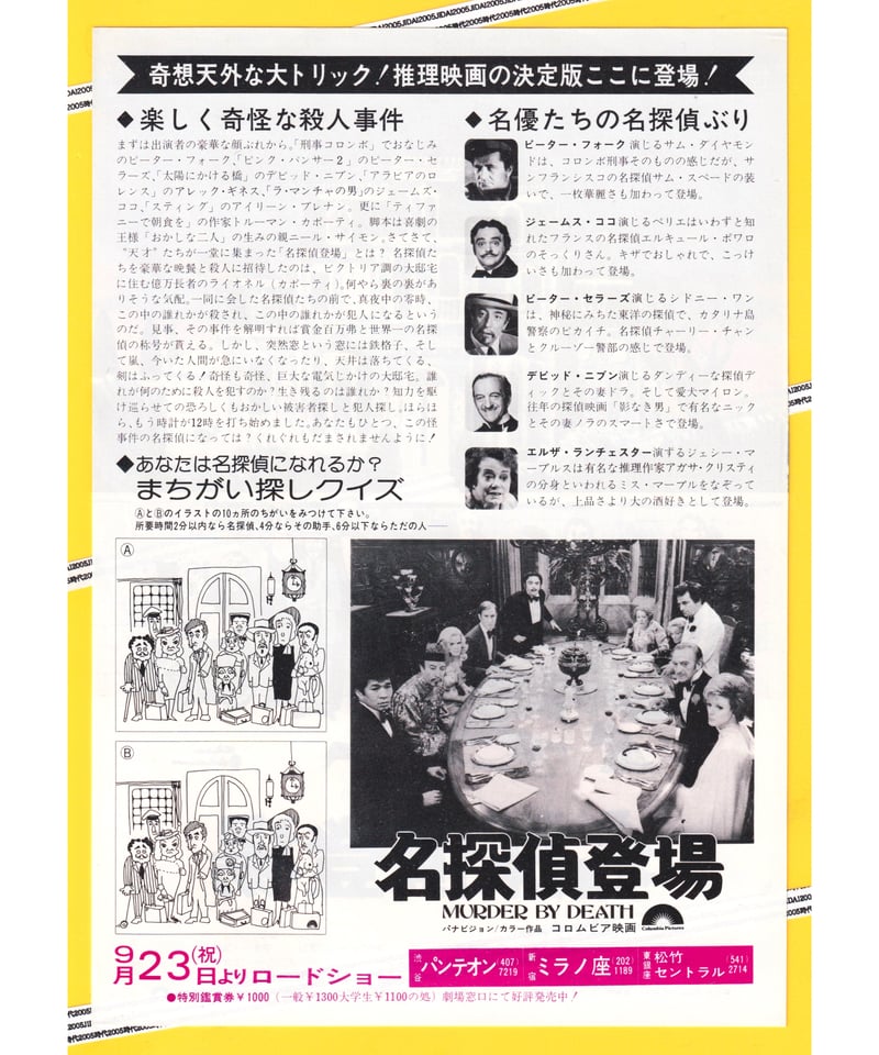 名探偵登場 | 映画チラシ・フライヤー・パンフレット販売 大辞典