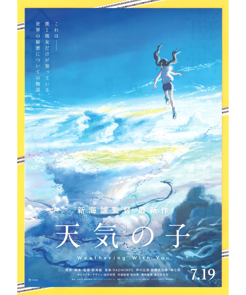 Ⓟ天気の子 | 映画チラシ・フライヤー・パンフレット販売 大辞典