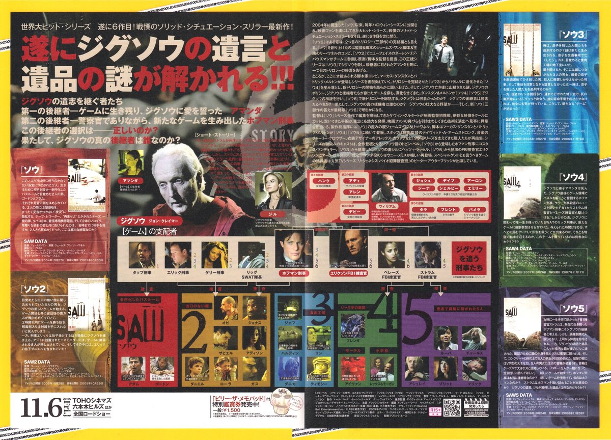 ②ソウ6 | 映画チラシ・フライヤー・パンフレット販売 大辞典