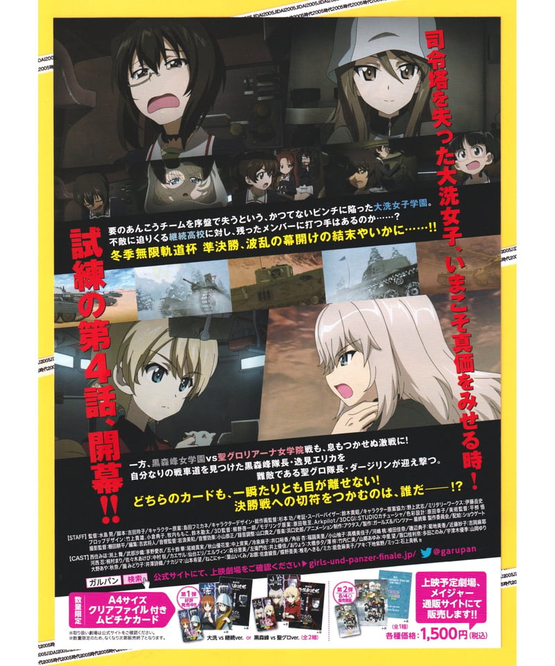②ガールズ＆パンツァー 最終章 第4話 | 映画チラシ・フライヤー