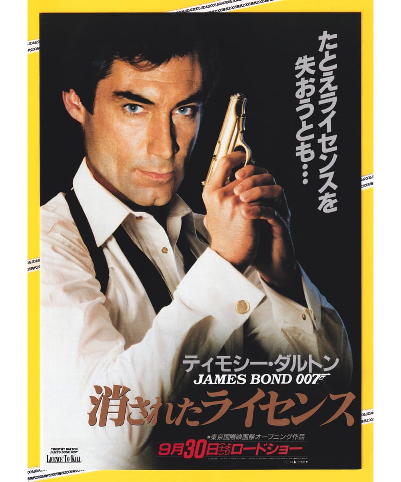 ①007／消されたライセンス［第16作］ | 映画チラシ・フライヤー