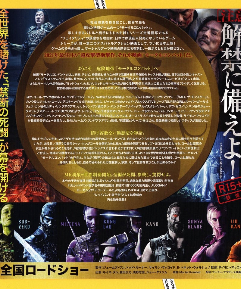 モータルコンバット | 映画チラシ・フライヤー・パンフレット販売 大辞典