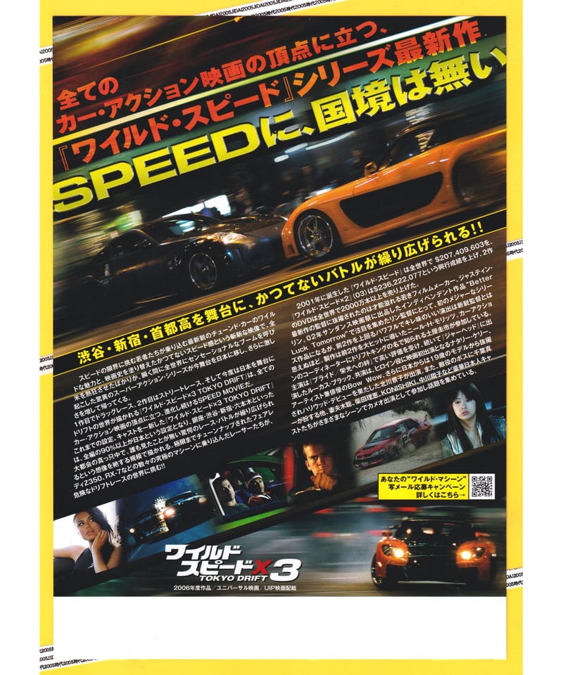 ②ワイルド・スピードX3 TOKYO DRIFT | 映画チラシ