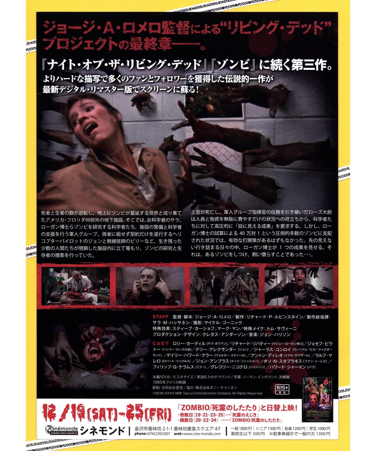 死霊のえじき【2020年公開デジタル・リマスター完全版】 | 映画チラシ