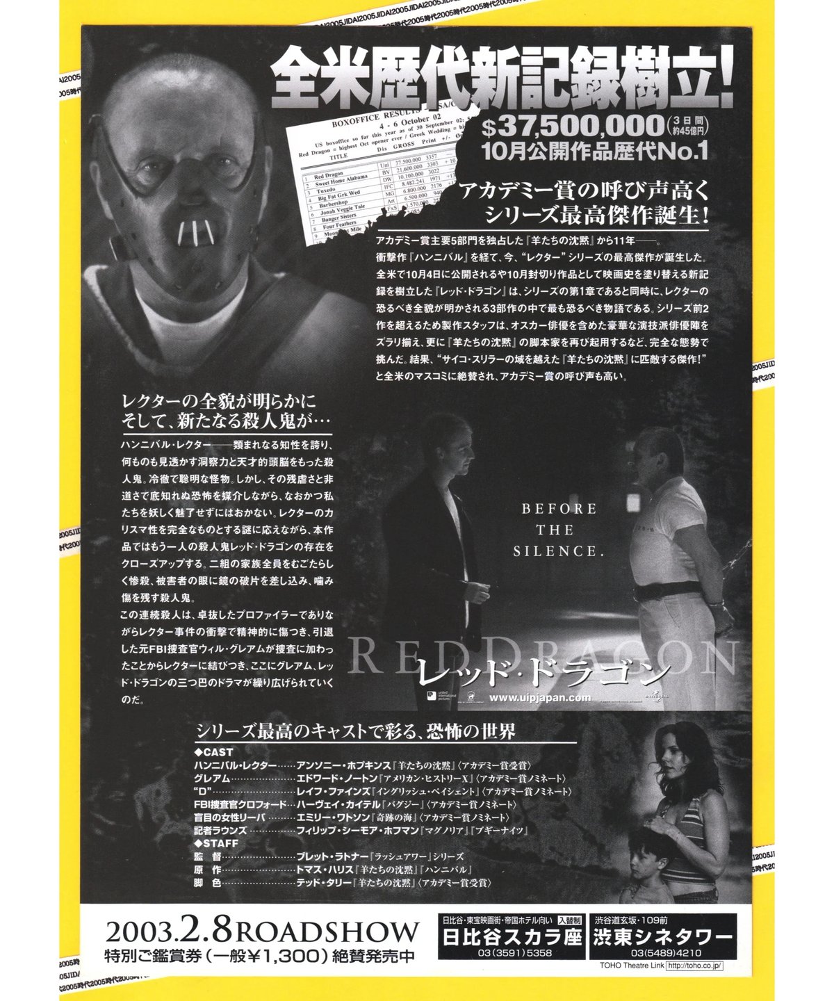 レッド・ドラゴン | 映画チラシ・フライヤー・パンフレット販売 大辞典