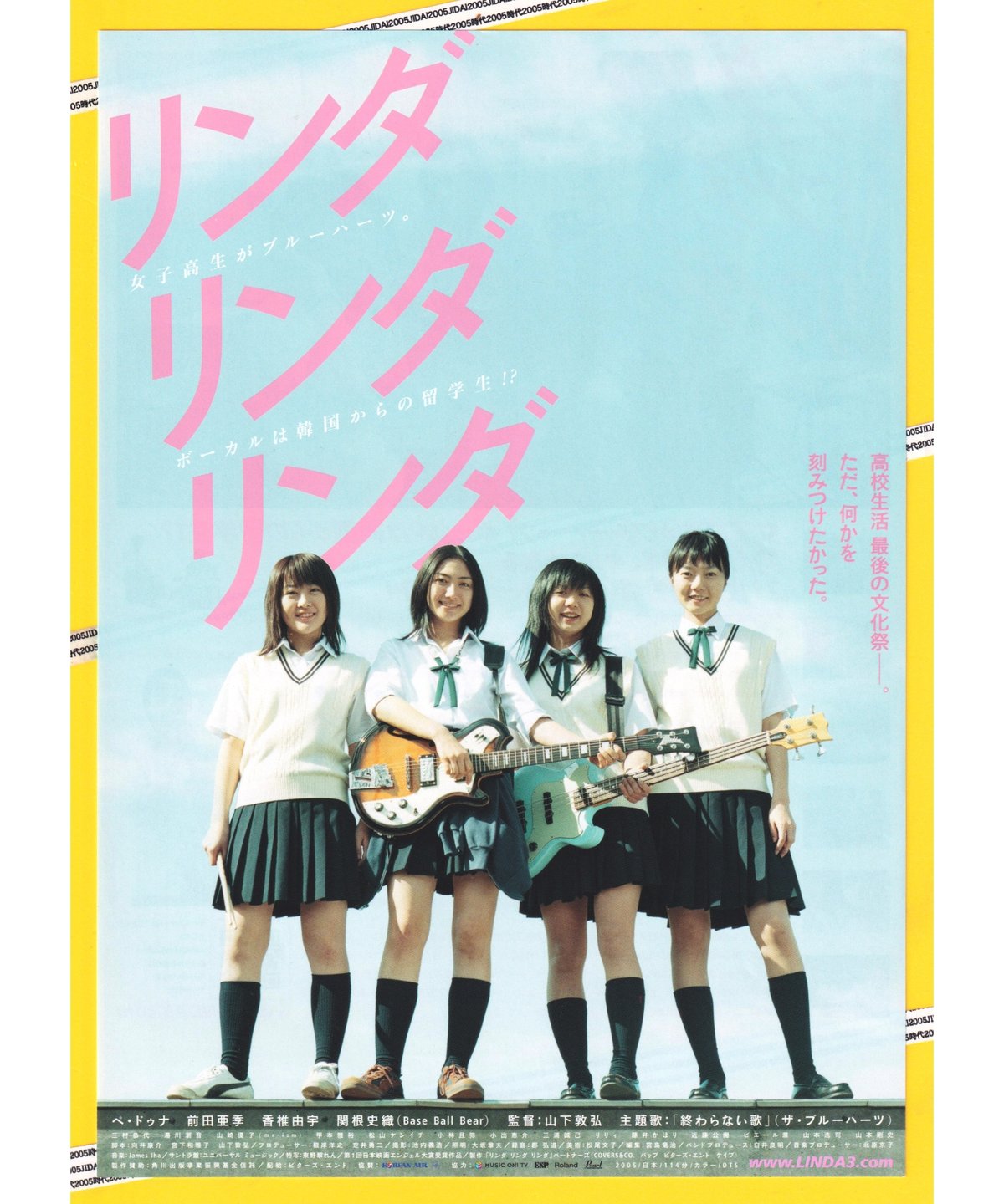 【希少】リンダ リンダ リンダ B1特大ポスター(2005年当時もの) 貴重】リンダリンダリンダ B1 大型ポスター 山下淳弘/香椎由宇