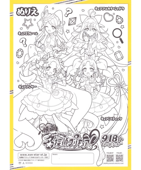 ①名探偵プリキュア！　不思議な庭と２人の秘密　映画