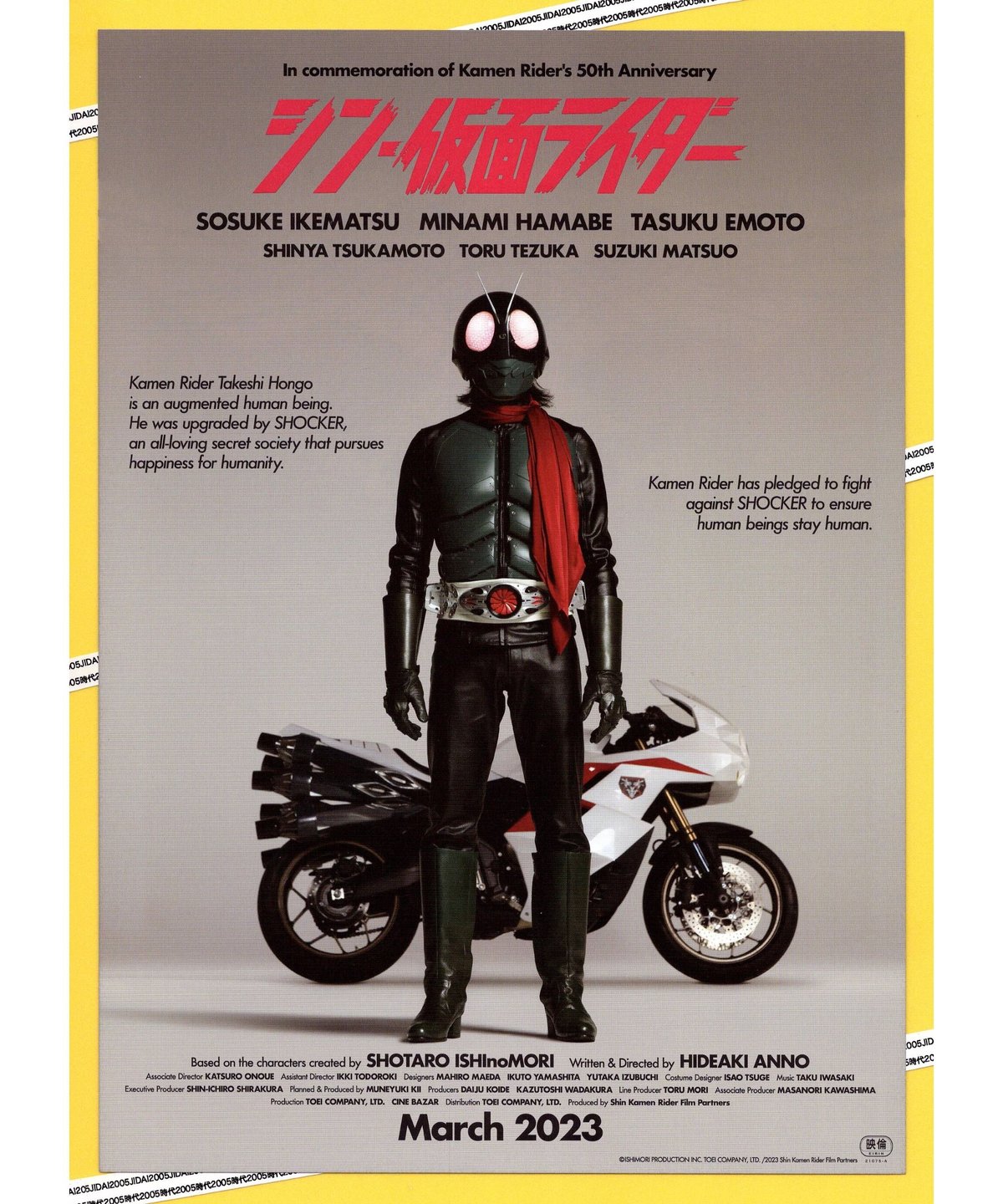 ①シン・仮面ライダー | 映画チラシ・フライヤー・パンフレット販売 大辞典