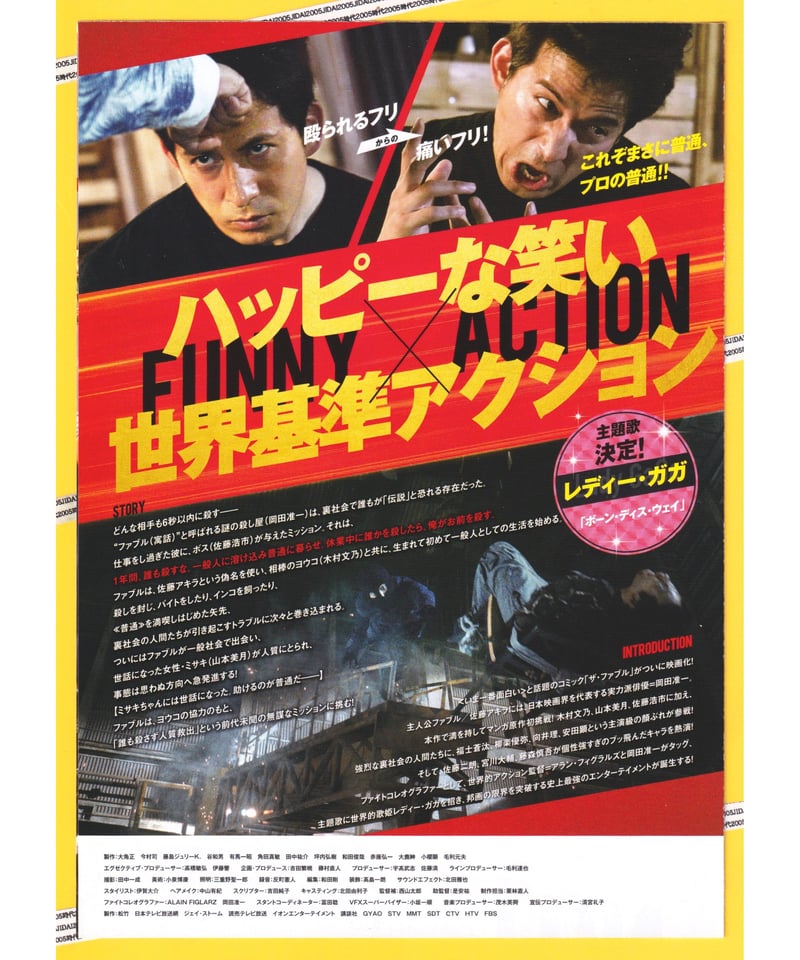 ②ザ・ファブル | 映画チラシ・フライヤー・パンフレット販売 大辞典