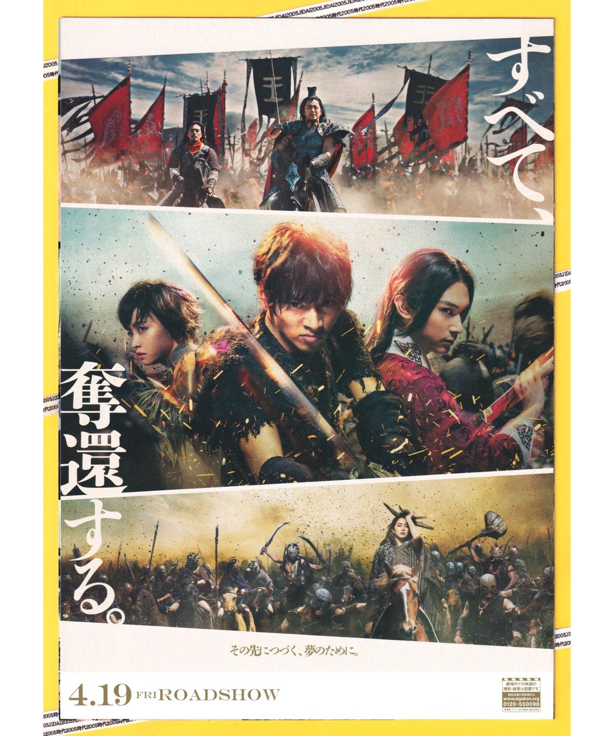 ②KINGDOM キングダム | 映画チラシ・フライヤー・パンフレット販売 大辞典