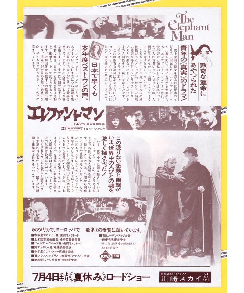 映画チラシ 80年公開 エレファント・マン ドラマ映画 B5版フライヤー Ⓟエレファント・マン | 映画チラシ・フライヤー・パンフレット販売 大辞典