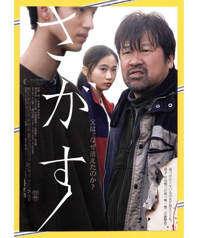 日本映画チラシまとめ① ○邦画チラシ 【HIRAKATA 】一條俊、堀北真希、 コレクター品