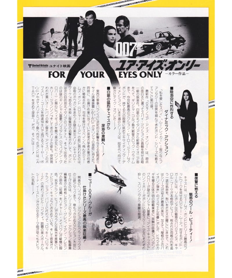 映画チラシ　007ユアアイズオンリー　日比谷映画　本物です 映画チラシ 007ユアアイズオンリー 日比谷映画 本物です 007 ユア