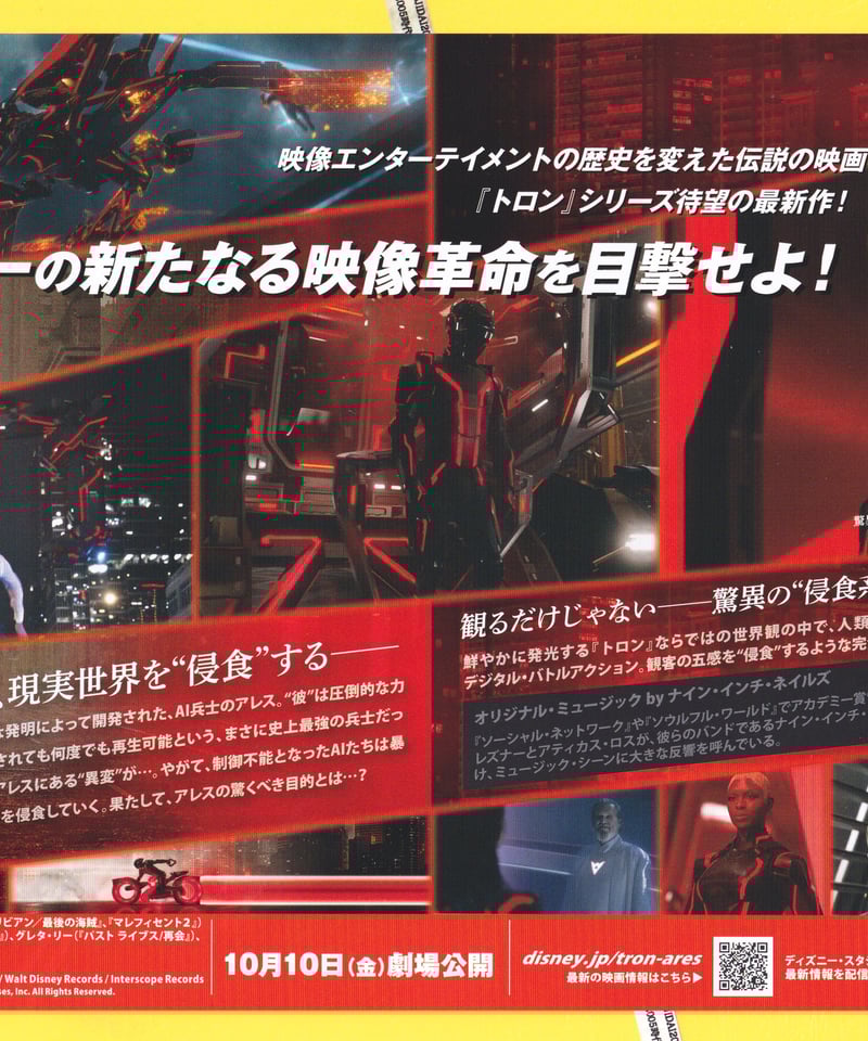 ②トロン アレス | 映画チラシ・フライヤー・パンフレット販売 大辞典