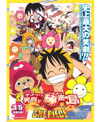 ②ONE PIECE ワンピース　オマツリ男爵と秘密の島　THE MOVIE