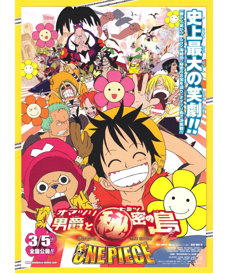②ONE PIECE ワンピース オマツリ男爵と秘密の島 THE MOVIE | 映画