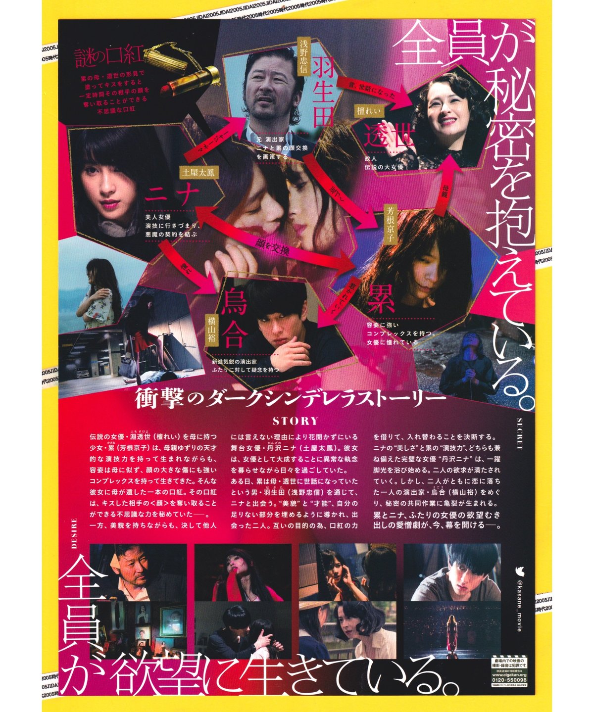 Ⓟ累〈かさね〉 | 映画チラシ・フライヤー・パンフレット販売 大辞典