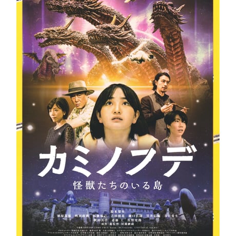 斎藤工主演映画フライヤー額装貴重 シン・ウルトラマン 映画フライヤー チラシ 斎藤工 長澤まさみ