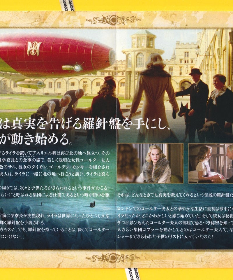 ③ ライラの冒険 黄金の羅針盤 | 映画チラシ・フライヤー