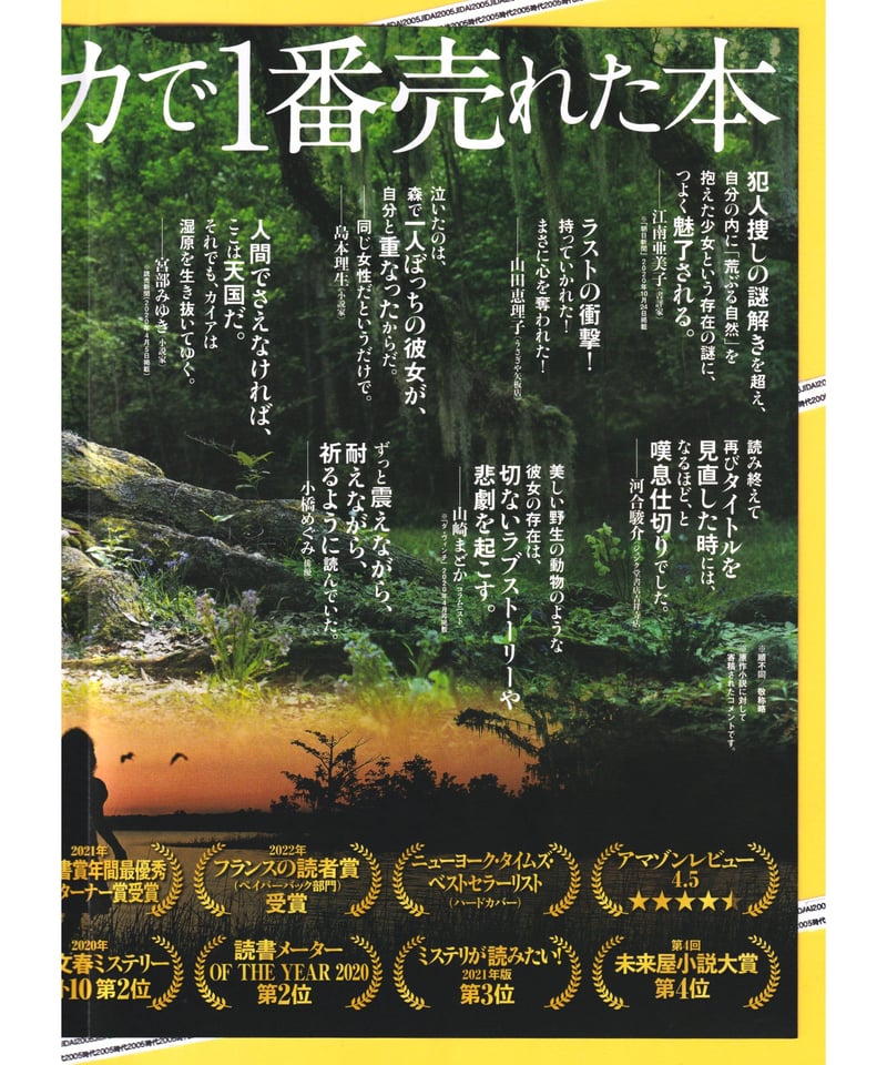 ザリガニの鳴くところ | 映画チラシ・フライヤー・パンフレット