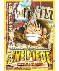 ①ONE PIECE ワンピース　THE MOVIE　デッドエンドの冒険