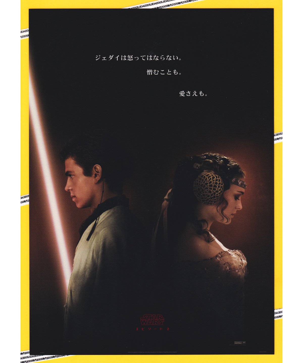 ①スター・ウォーズ エピソード2 クローンの攻撃 | 映画チラシ