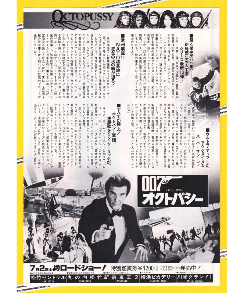 ②007／オクトパシー［第13作］ | 映画チラシ・フライヤー