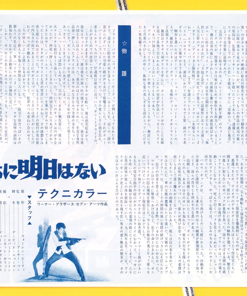 俺たちに明日はない【1968年初公開2004年復刻版】 | 映画チラシ