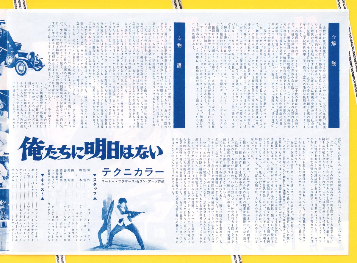 俺たちに明日はない【1968年初公開2004年復刻版】 | 映画チラシ