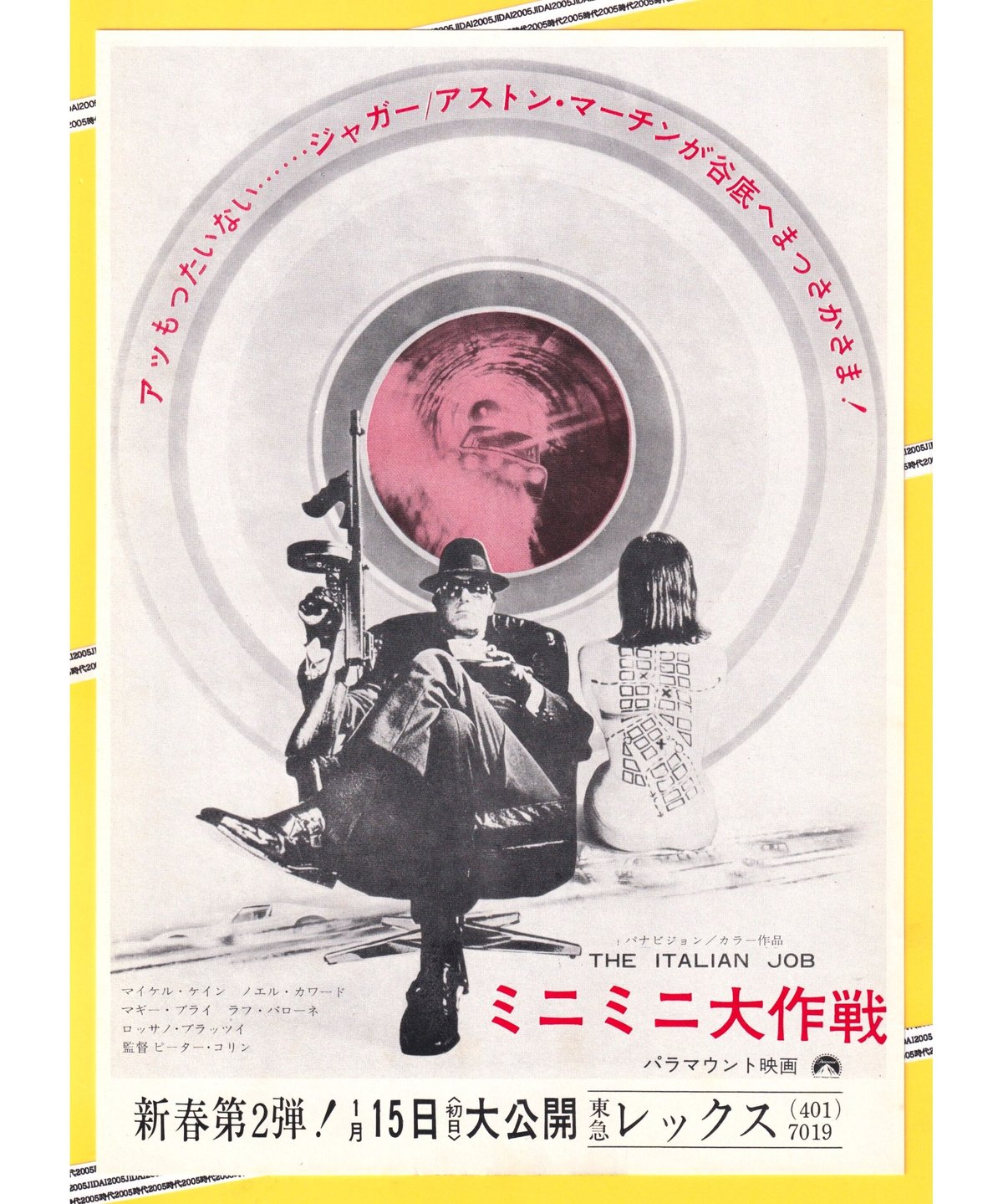 ミニミニ大作戦 | 映画チラシ・フライヤー・パンフレット販売 大辞典