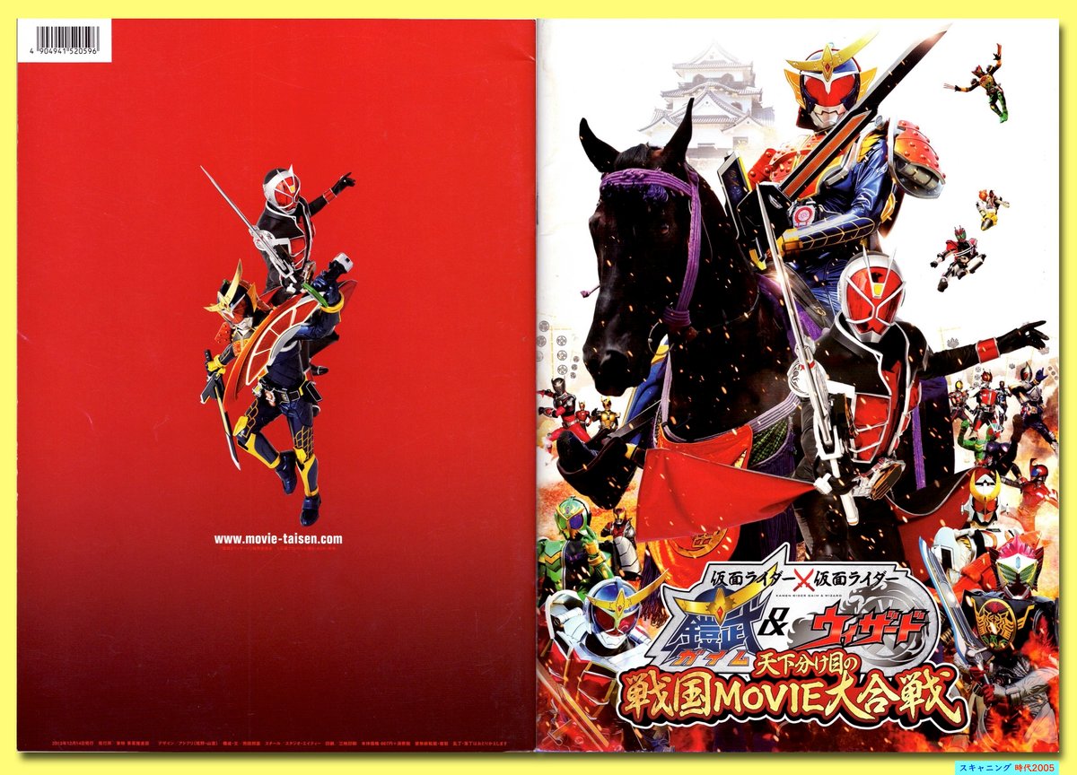 【貴重】仮面ライダーガイム＆ウィザードMOVIE大合戦 映画館宣伝用B1ポスター 貴重】仮面ライダーガイム＆ウィザードMOVIE大合戦 映画館宣伝用
