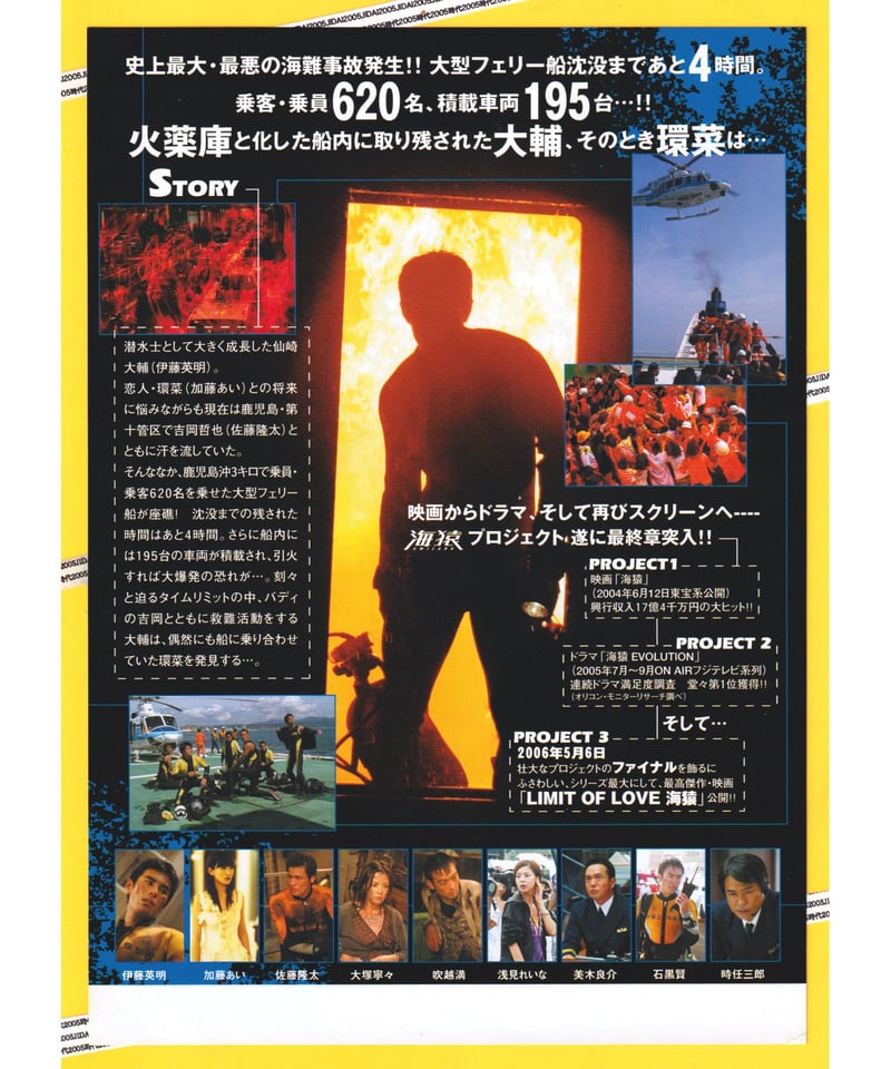 ①LIMIT OF LOVE 海猿 | 映画チラシ・フライヤー・パンフレット販売 大辞典