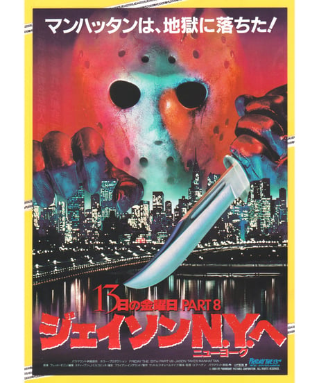 CATEGORY 13日の金曜日 | 映画チラシ・フライヤー・パンフレット販売