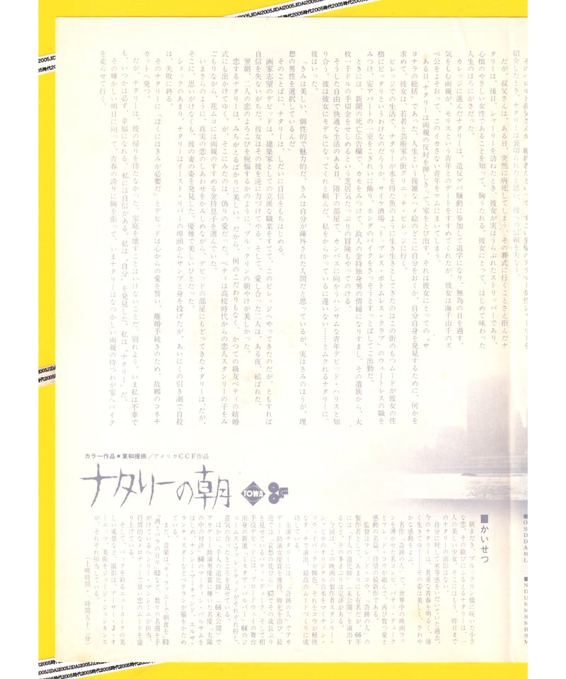①ナタリーの朝 | 映画チラシ・フライヤー・パンフレット販売 大辞典